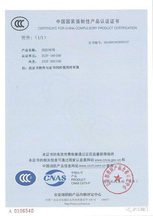 上海沪工阀门厂 CCC 认证证书（4）