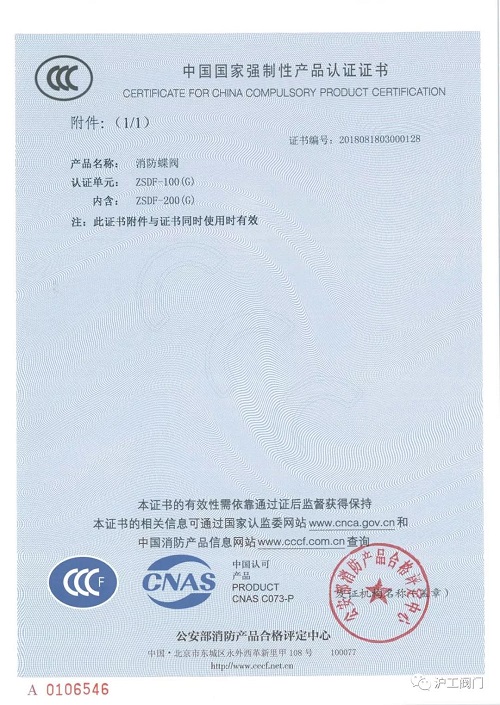 上海沪工阀门厂 CCC 认证证书（6）